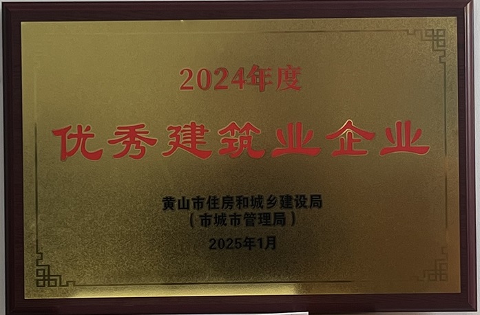 喜报！乐玩（中国）荣获2024年度优秀建筑业企业称号