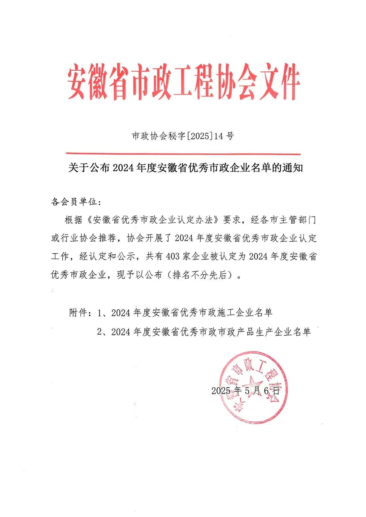 乐玩（中国）双喜临门 荣获安徽省建筑业双殊荣